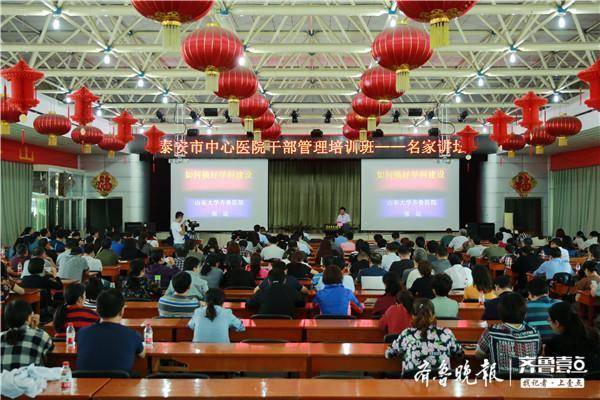 泰安市中心医院举办第六期干部管理培训班